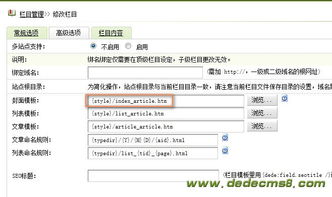 织梦cms系统封面模板 列表模板 文章模板区别和路径设置